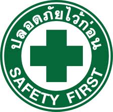 มาดูการทำงานให้ปลอดภัยโดยใช้หลัก Safety First ในโรงงาน - Supakorn Safty  Solution